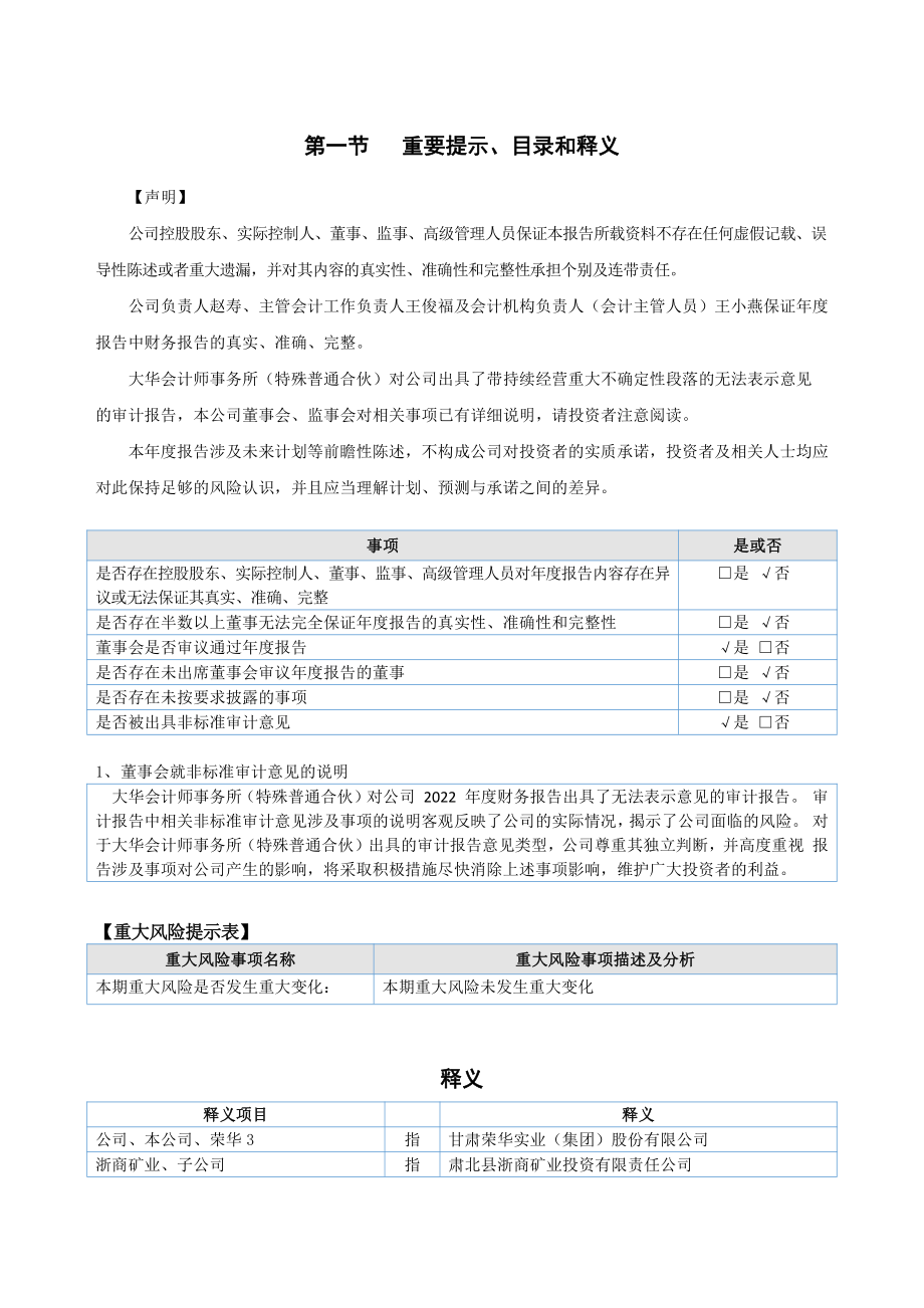 400160_2022_荣华3_2022年年度报告_2023-04-24.pdf_第3页