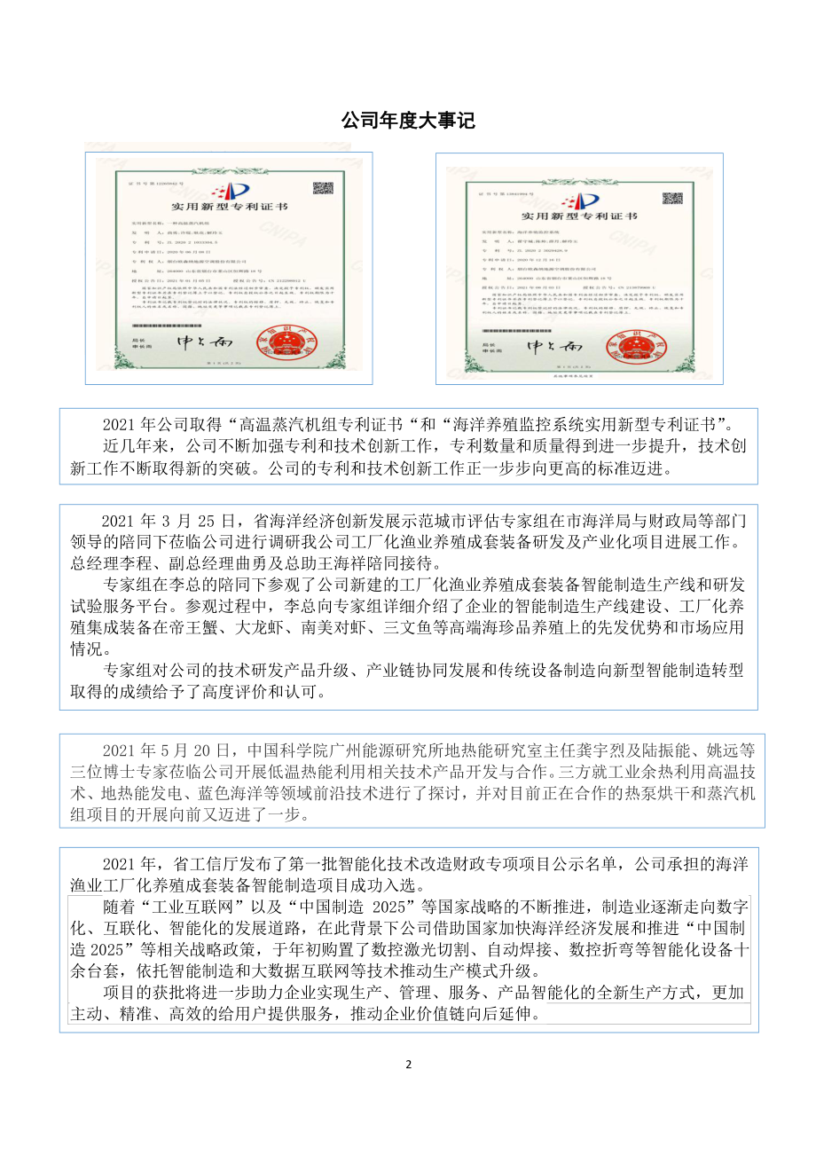 831870_2021_欧森纳_2021年年度报告_2022-04-25.pdf_第2页