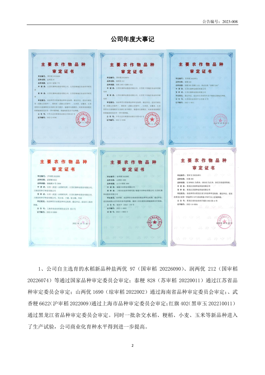 831232_2022_红旗种业_2022年年度报告_2023-04-24.pdf_第2页