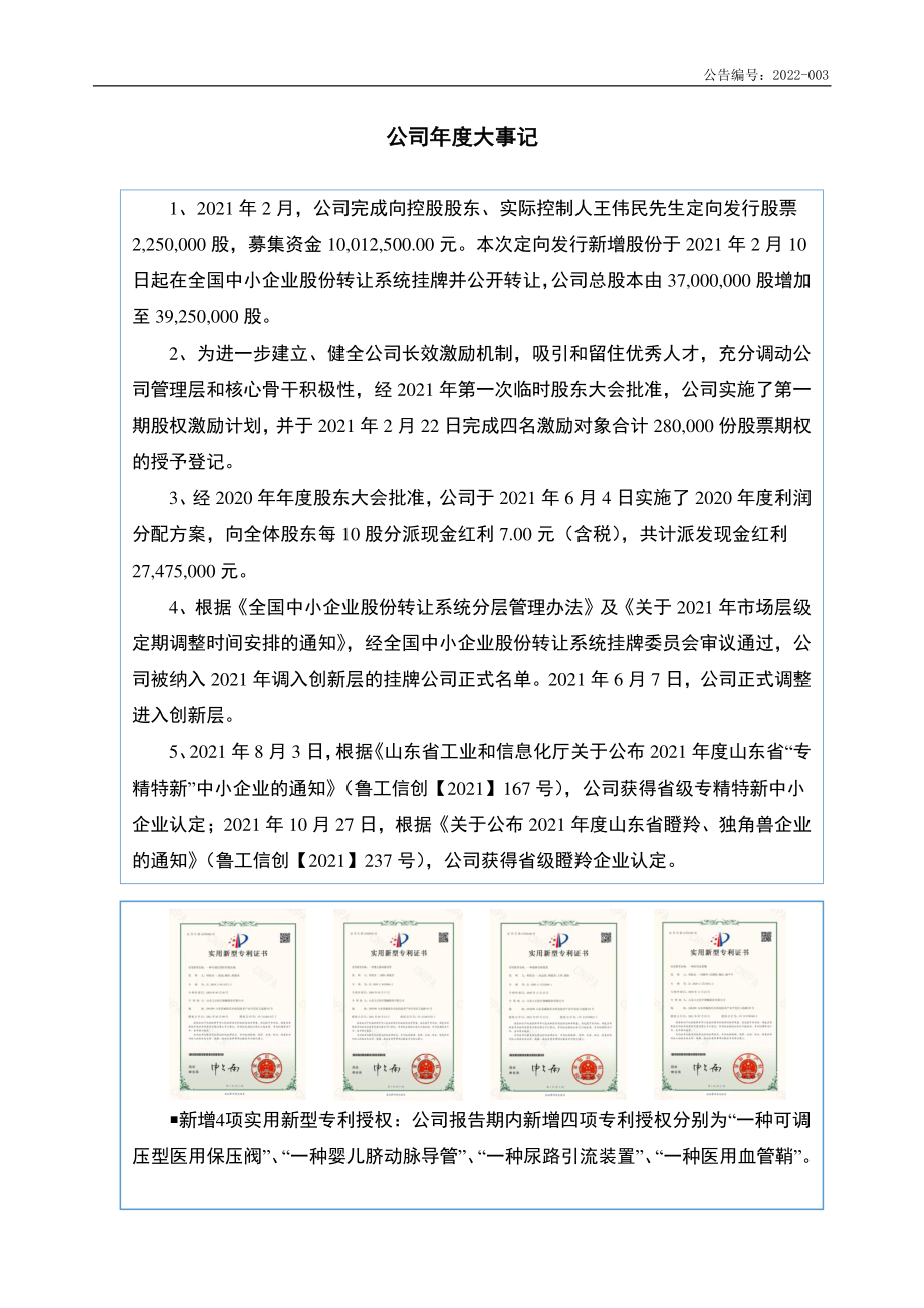 430496_2021_大正医疗_2021年年度报告_2022-04-20.pdf_第2页