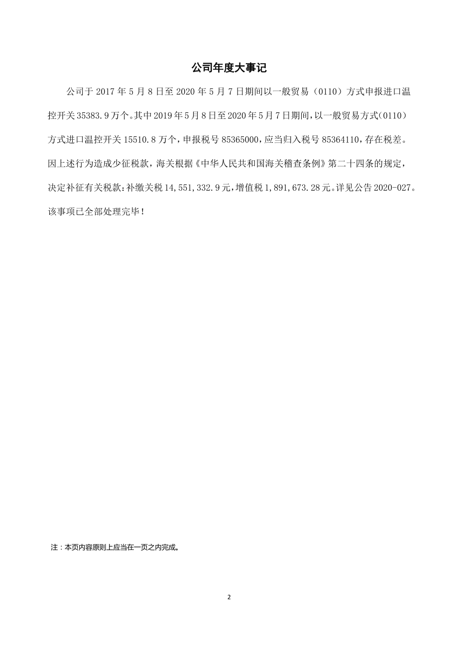 430432_2020_方林科技_2020年年度报告_2021-03-28.pdf_第2页