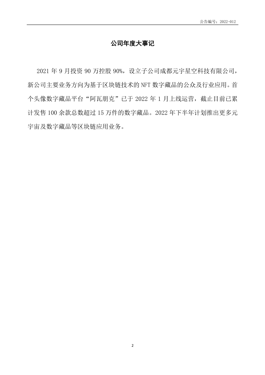 430426_2021_长城软件_2021年年度报告_2022-04-26.pdf_第2页