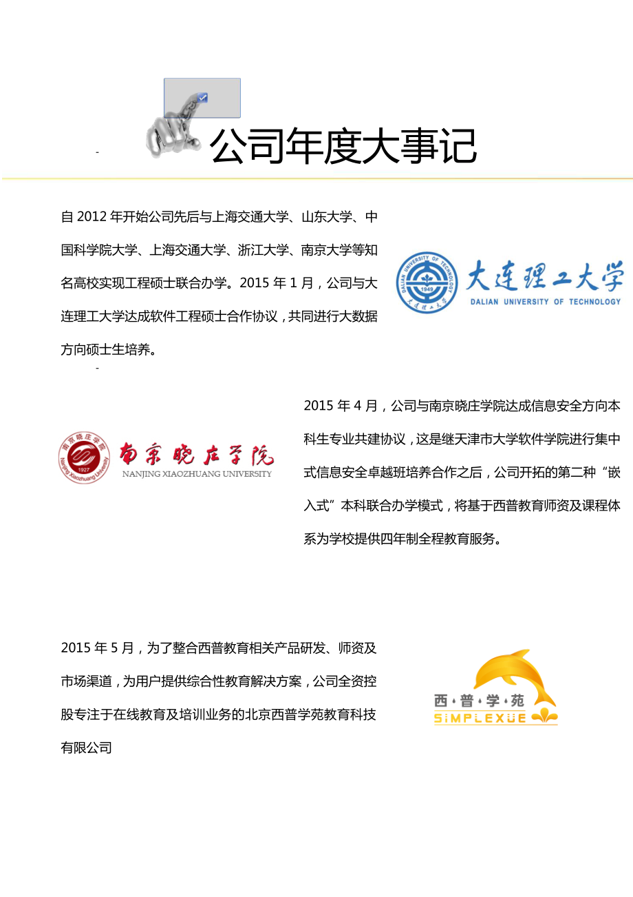 834525_2015_西普教育_2015年年度报告_2016-03-27.pdf_第2页