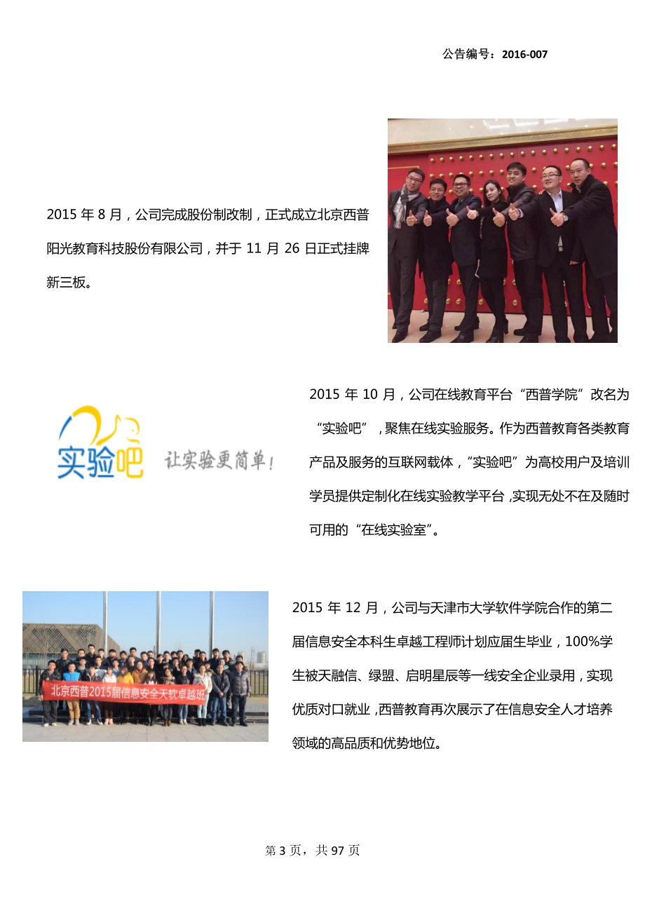 834525_2015_西普教育_2015年年度报告_2016-03-27.pdf_第3页