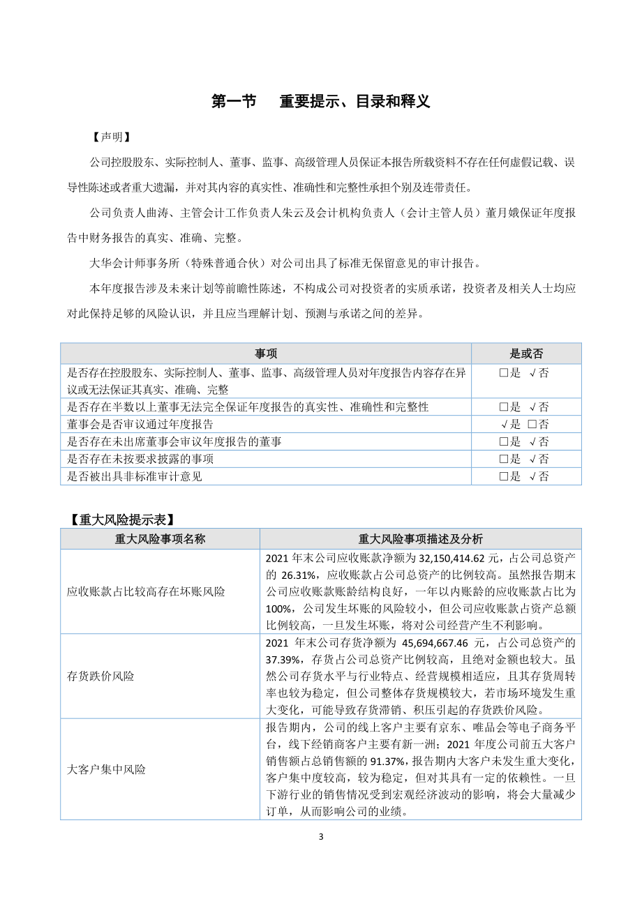 870284_2021_美厨家居_2021年年度报告_2022-04-20.pdf_第3页