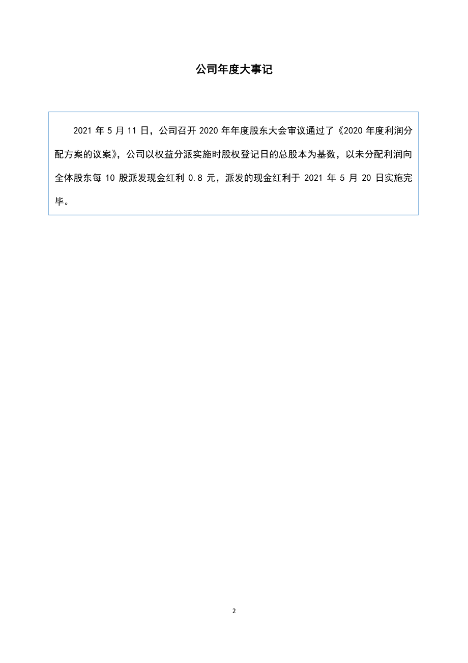 834483_2021_元和药业_2021年年度报告_2022-03-24.pdf_第2页