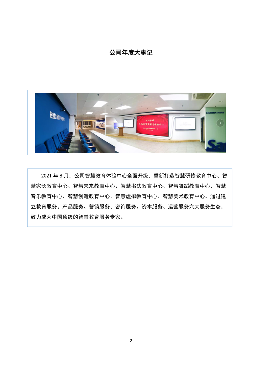 834912_2021_三好教育_2021年年度报告_2022-04-19.pdf_第2页