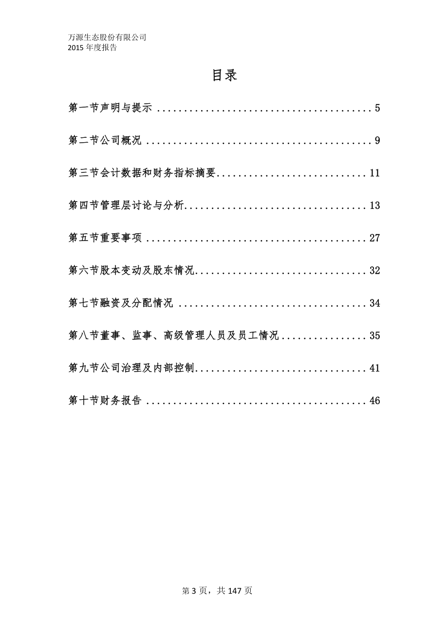 835654_2015_万源生态_2015年年度报告_2016-03-20.pdf_第3页