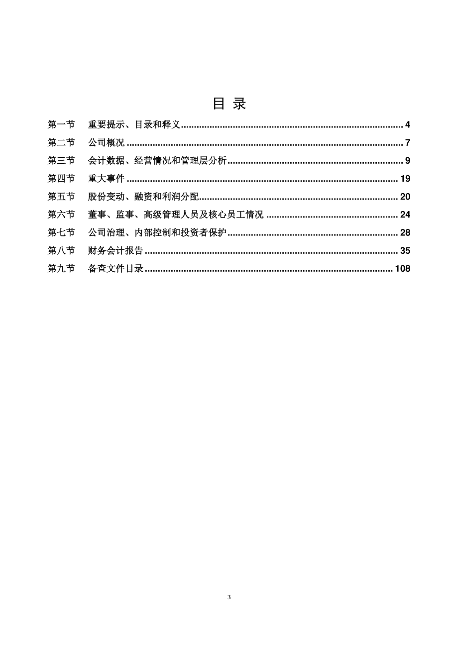 871725_2022_环国运_2022年年度报告_2023-04-26.pdf_第3页