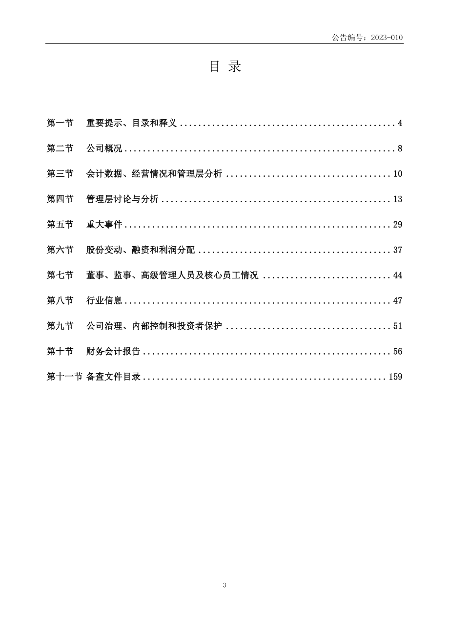 835092_2022_钢银电商_2022年年度报告_2023-04-12.pdf_第3页