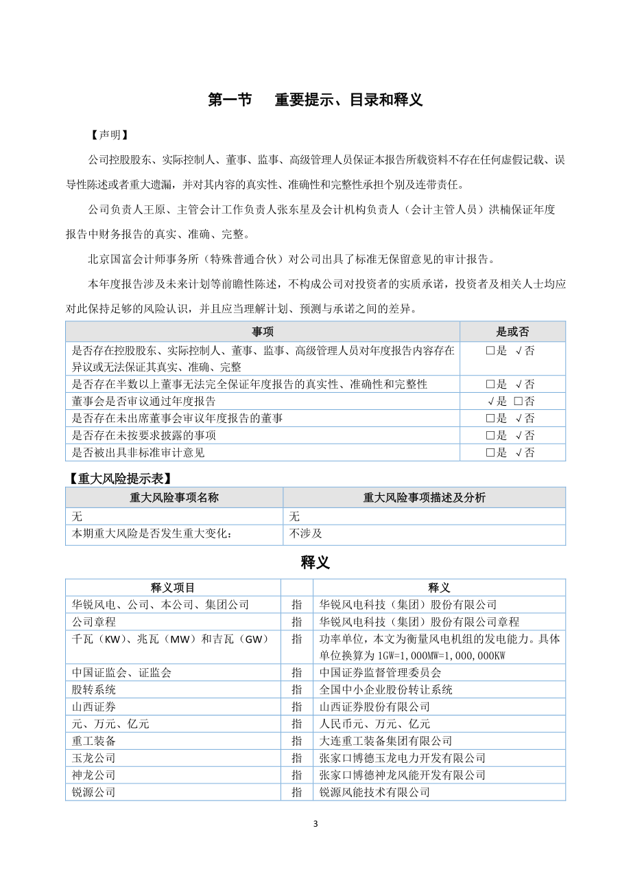 400082_2022_华锐5_2022年年度报告_2023-04-09.pdf_第3页