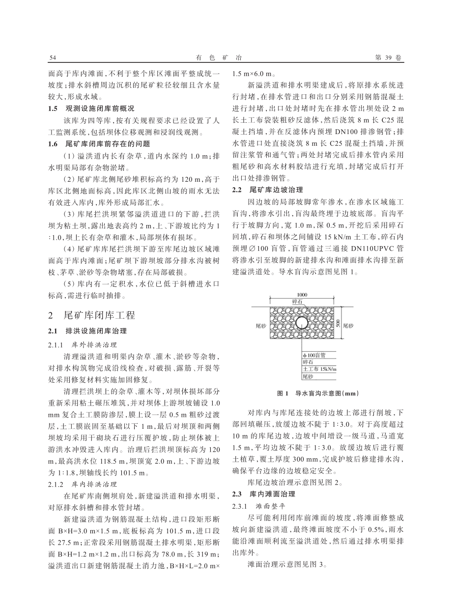 赤马山铜矿尾矿库闭库治理.pdf_第2页