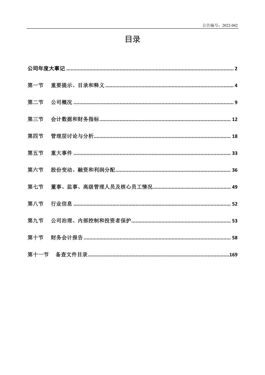 871937_2021_联星股份_2021年年度报告_2023-04-05.pdf_第3页