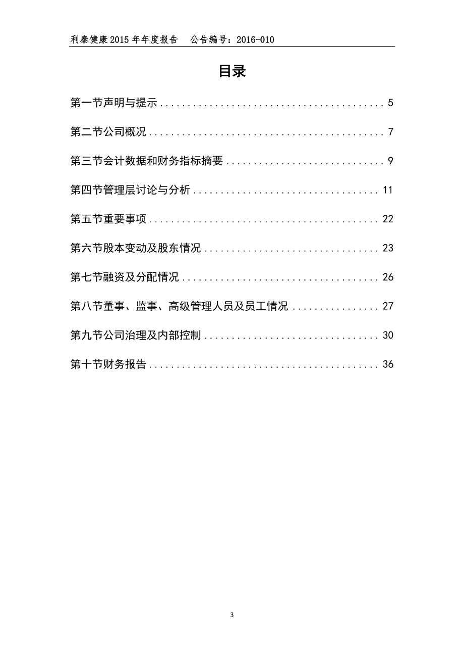 835899_2015_利泰健康_2015年年度报告_2016-04-20.pdf_第3页