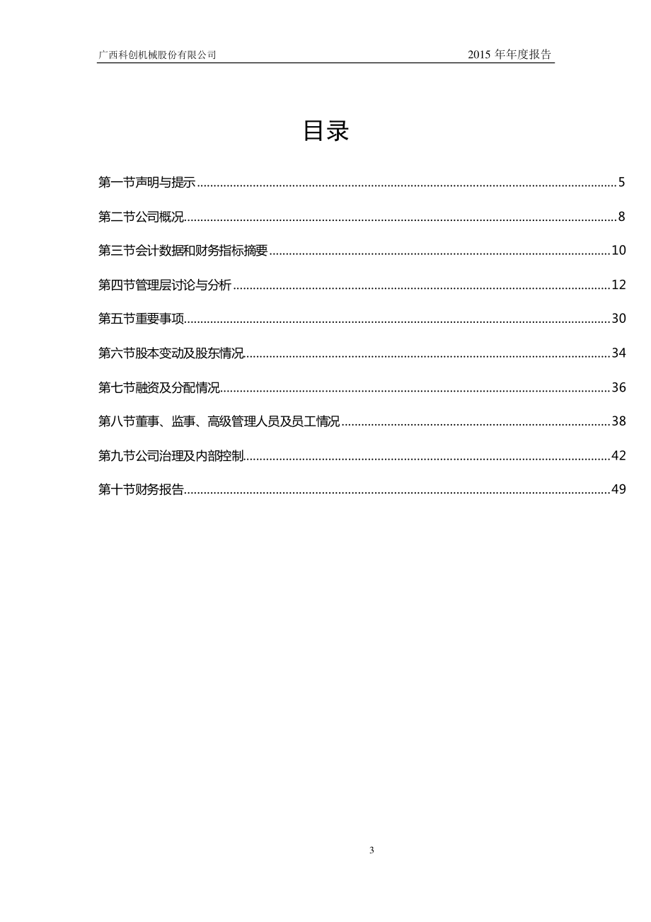 833965_2015_科创股份_2015年年度报告_2016-04-10.pdf_第3页