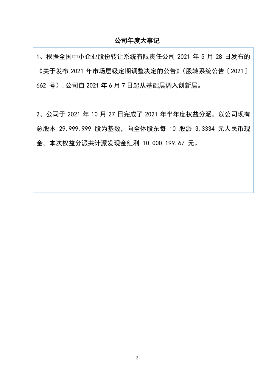 839085_2021_广东威林_2021年年度报告_2022-04-26.pdf_第2页