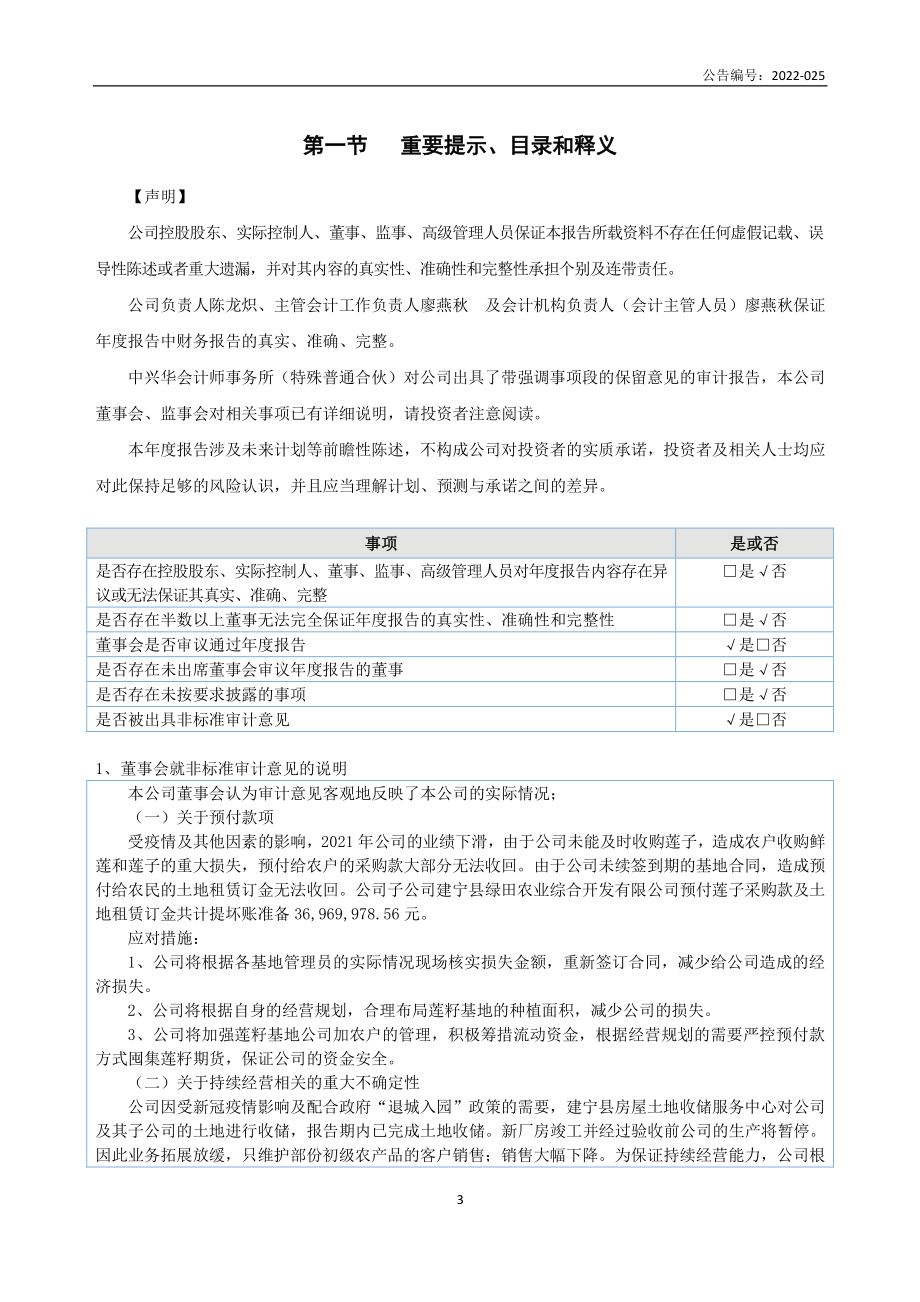 839635_2021_ST绿田股_2021年年度报告_2022-04-25.pdf_第3页