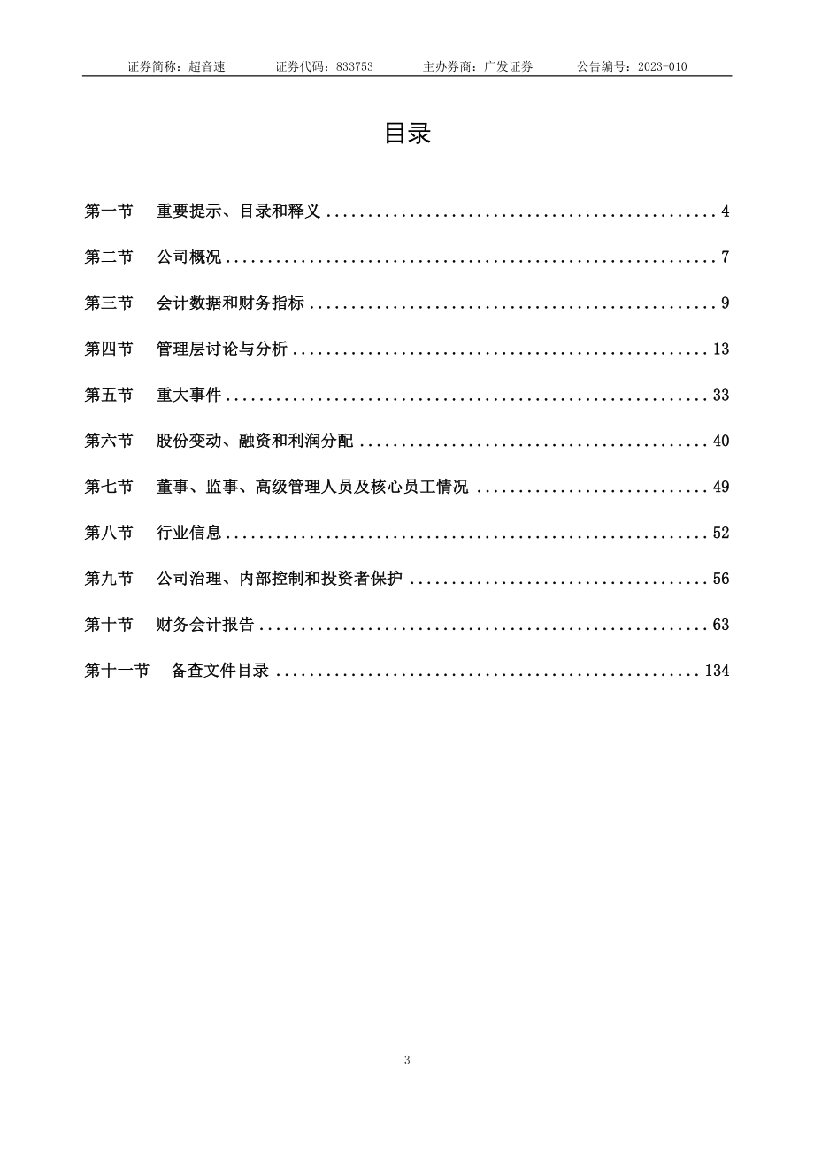 833753_2022_超音速_2022年年度报告_2023-04-27.pdf_第3页