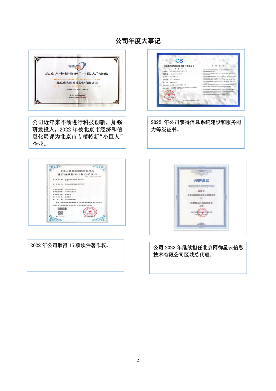 871228_2022_成名科技_2022年年度报告_2023-04-23.pdf_第2页