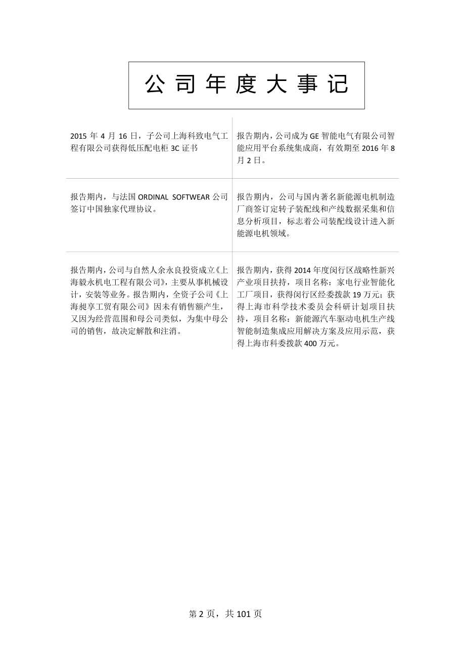 831595_2015_科致电气_2015年年度报告_2016-03-24.pdf_第2页