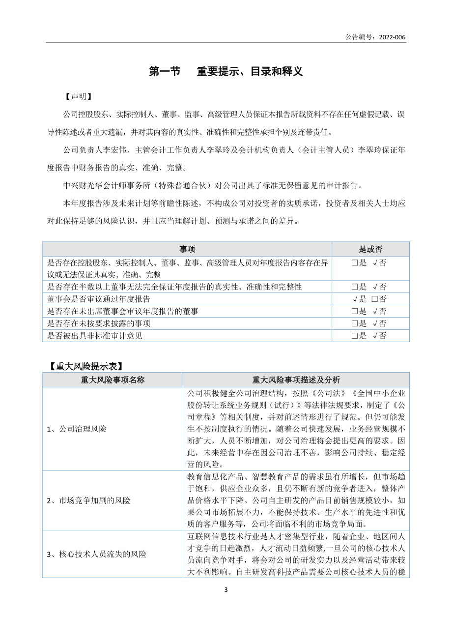 831322_2021_朗悦科技_2021年年度报告_2022-04-28.pdf_第3页