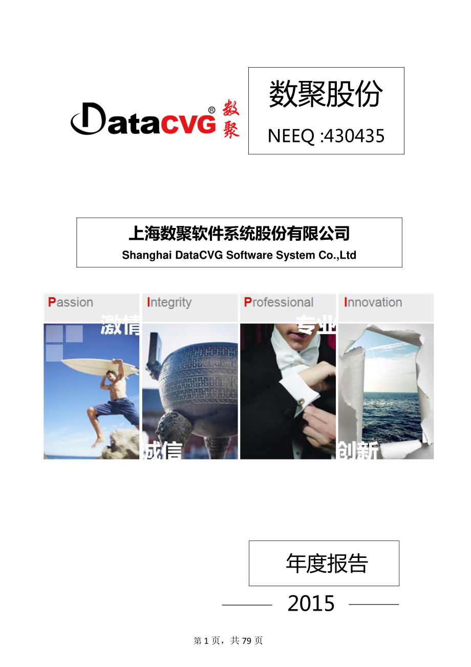 430435_2015_数聚股份_2015年年度报告_2016-03-27.pdf_第1页