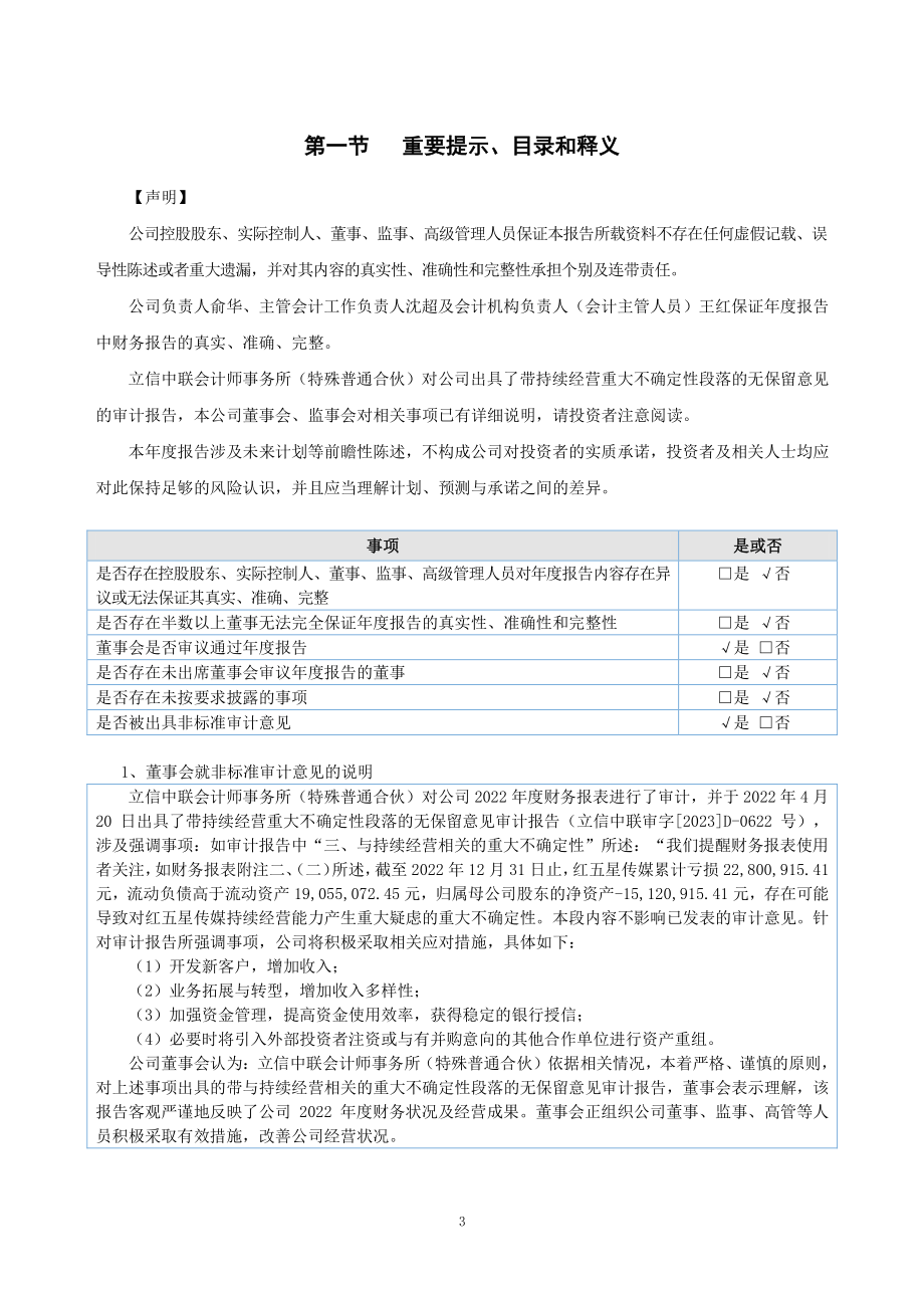 838576_2022_ST红五星_2022年年度报告_2023-04-19.pdf_第3页