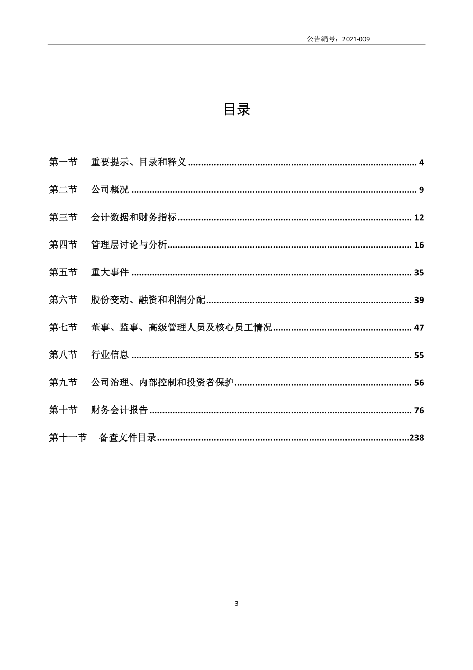 430377_2020_海格物流_2020年年度报告_2021-04-27.pdf_第3页