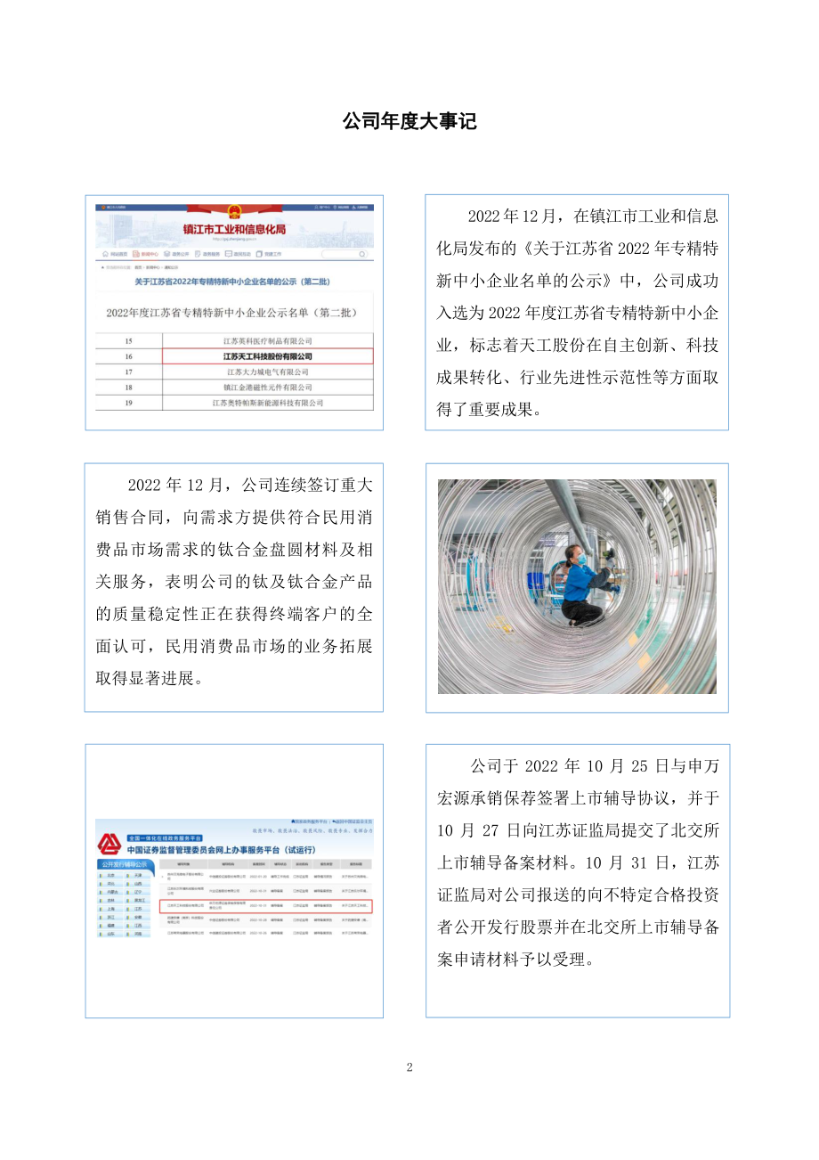 834549_2022_天工股份_2022年年度报告（更正后）_2023-12-04.pdf_第2页