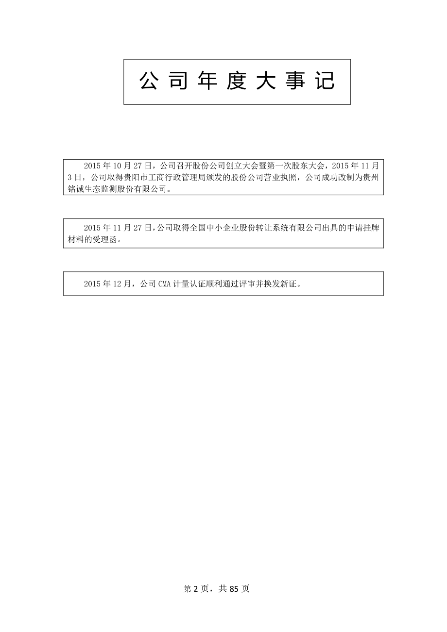 836280_2015_贵州铭诚_2015年年度报告_2016-04-21.pdf_第2页