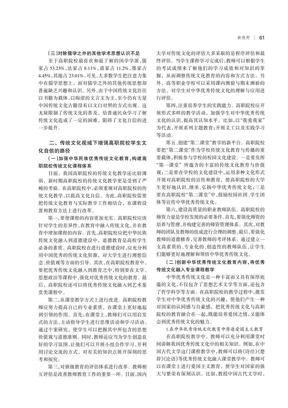 传统文化视域下增强高职院校学生文化自信研究.pdf_第2页