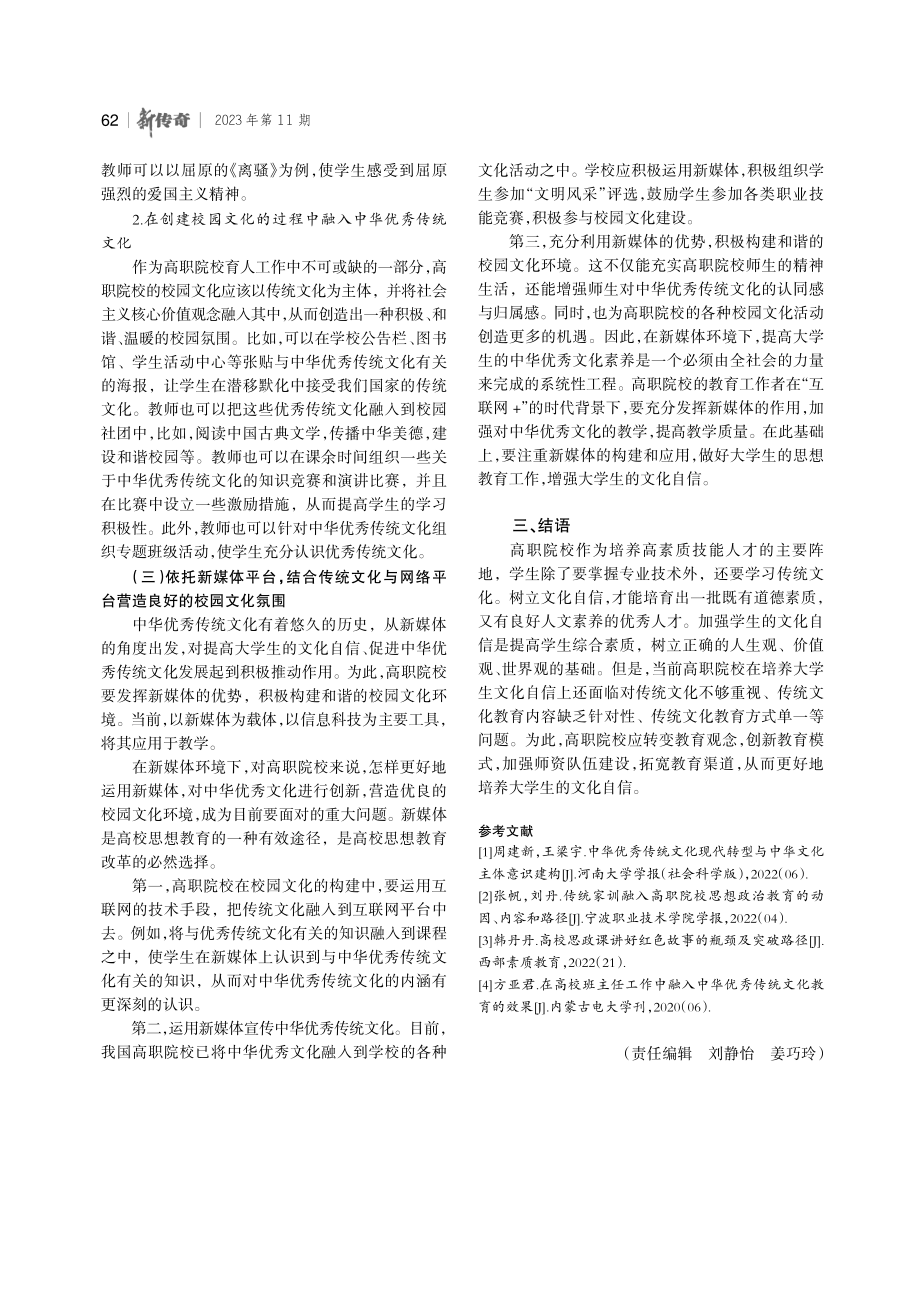 传统文化视域下增强高职院校学生文化自信研究.pdf_第3页