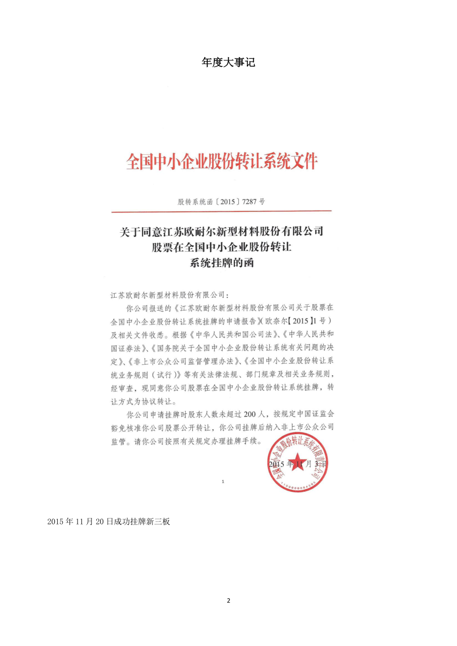 834336_2015_欧耐尔_2015年年度报_2016-03-15.pdf_第2页