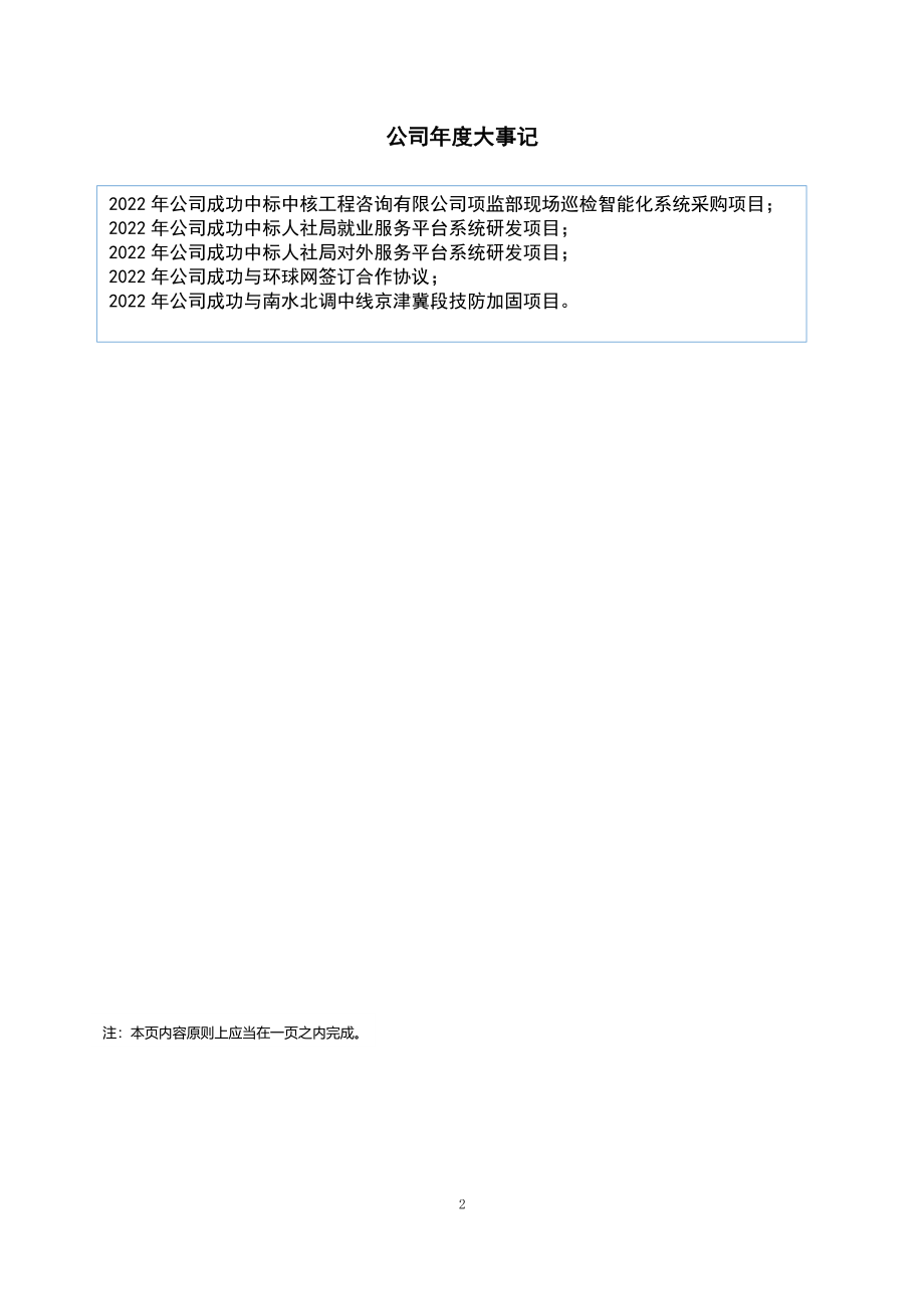 836472_2022_正辰科技_2022年年度报告_2023-04-27.pdf_第2页