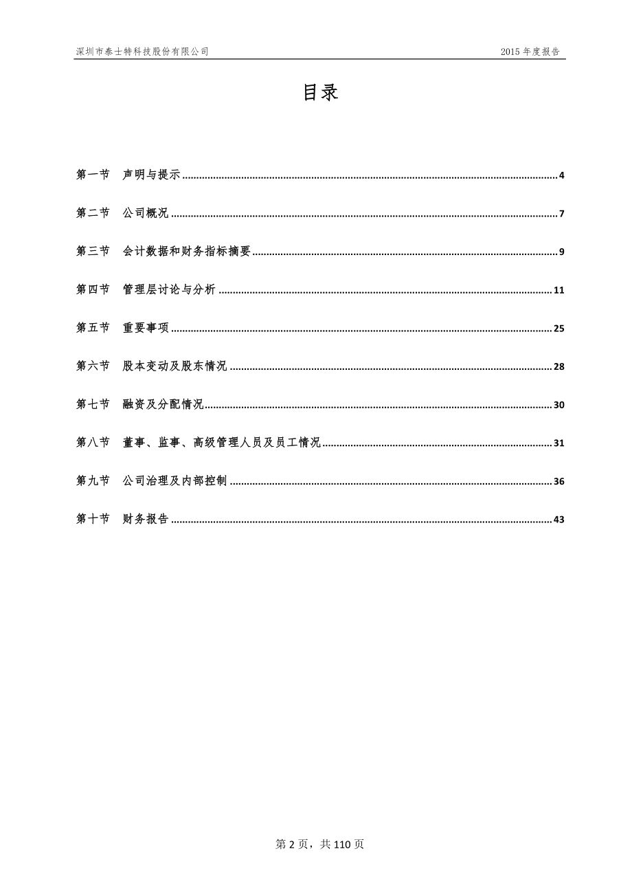 832797_2015_泰士特_2015年年度报告_2016-04-07.pdf_第3页