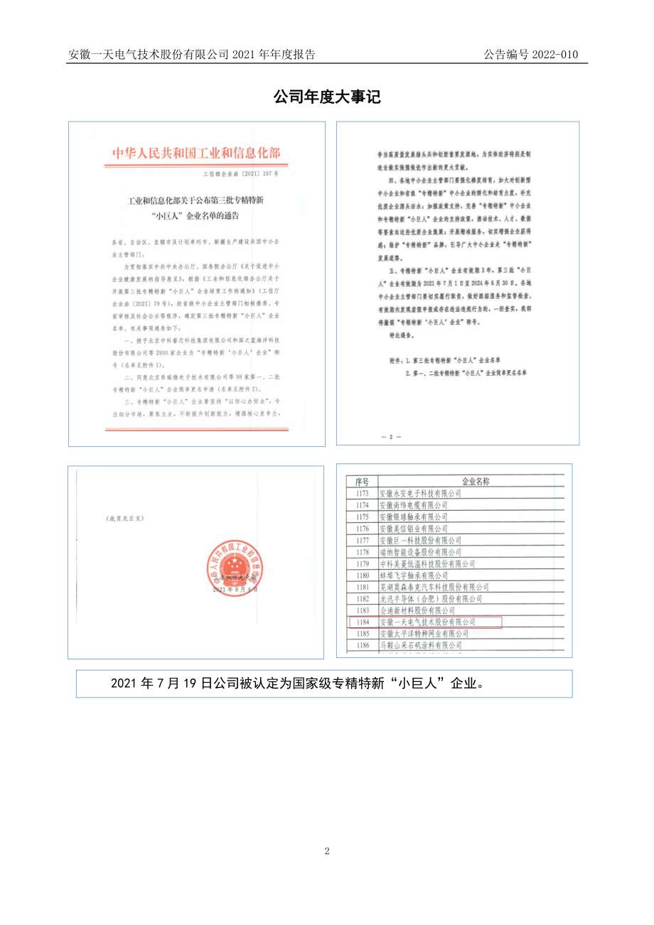 870583_2021_一天电气_2021年年度报告_2022-03-27.pdf_第2页