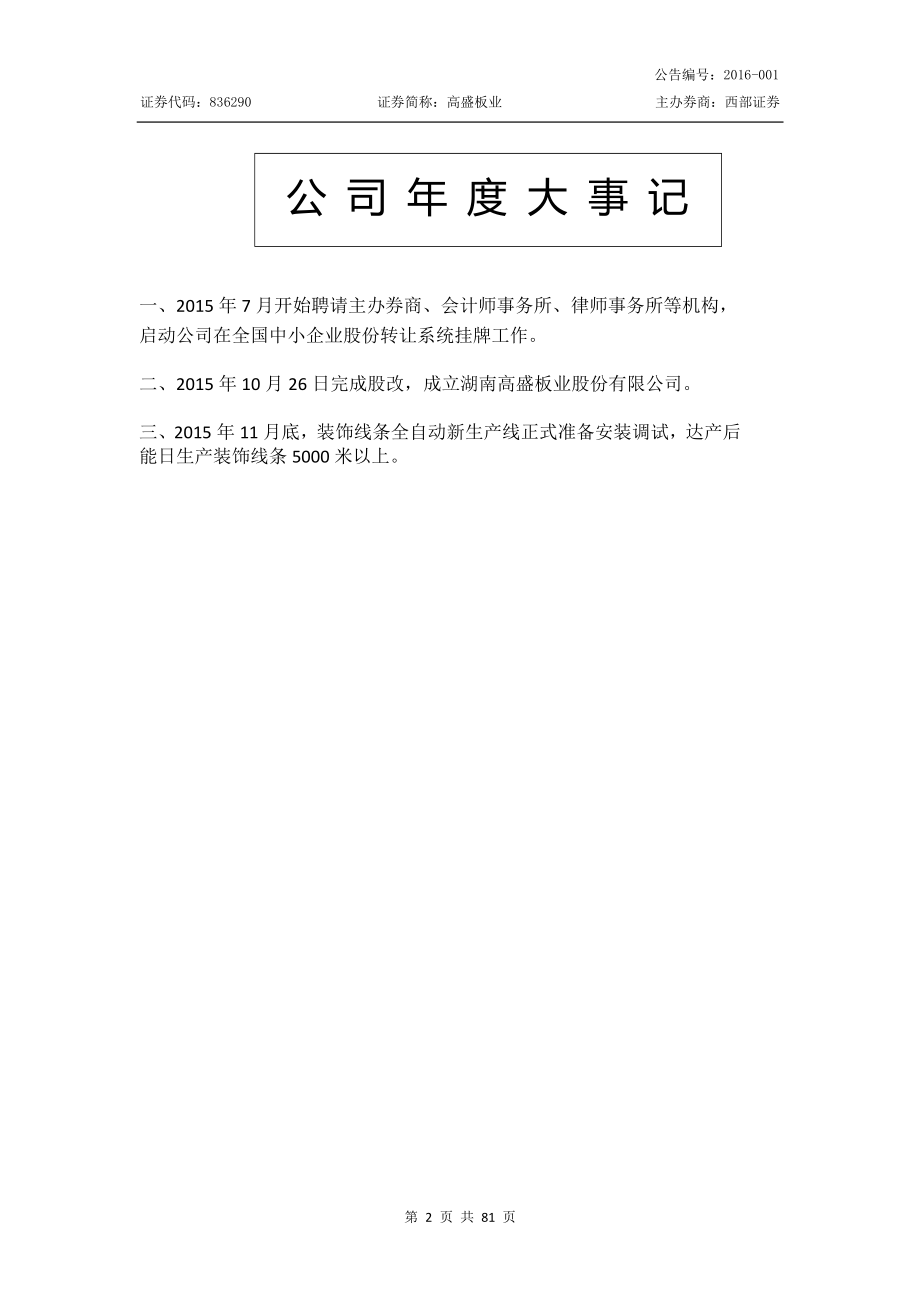 836290_2015_高盛板业_2015年年度报告_2016-04-05.pdf_第2页