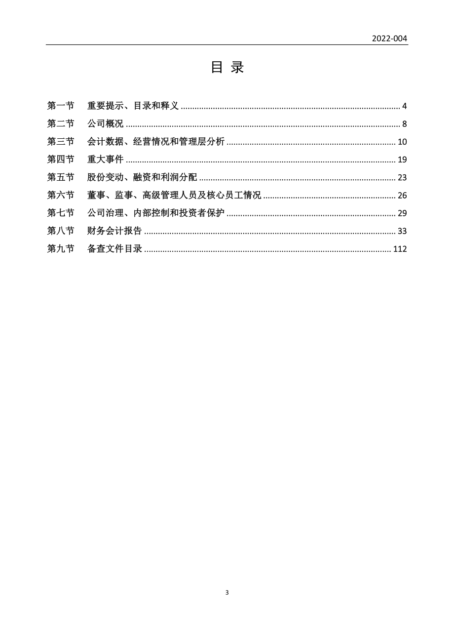 871484_2021_聚合电力_2021年年度报告_2022-02-24.pdf_第3页