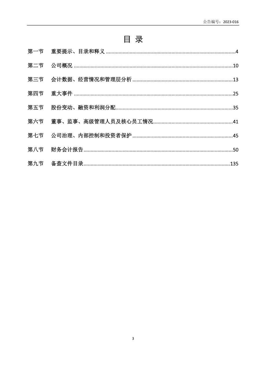 873605_2022_津裕丰_2022年年度报告_2023-03-16.pdf_第3页