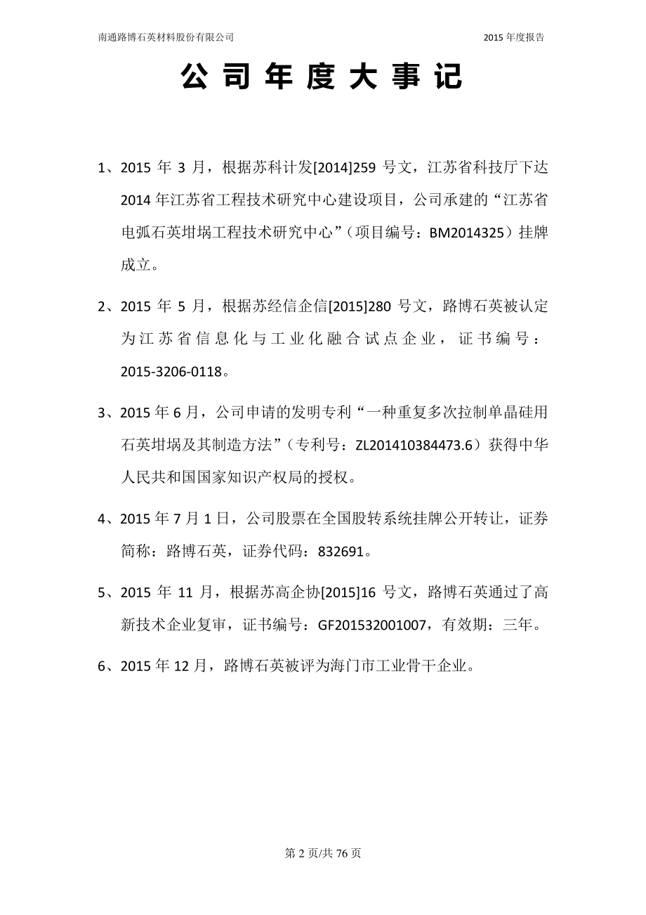 832691_2015_路博石英_2015年年度报告_2016-04-25.pdf_第2页