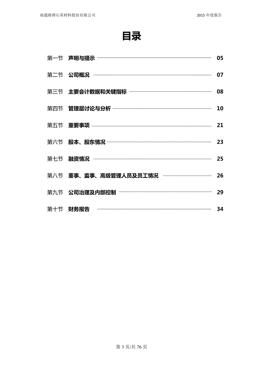 832691_2015_路博石英_2015年年度报告_2016-04-25.pdf_第3页