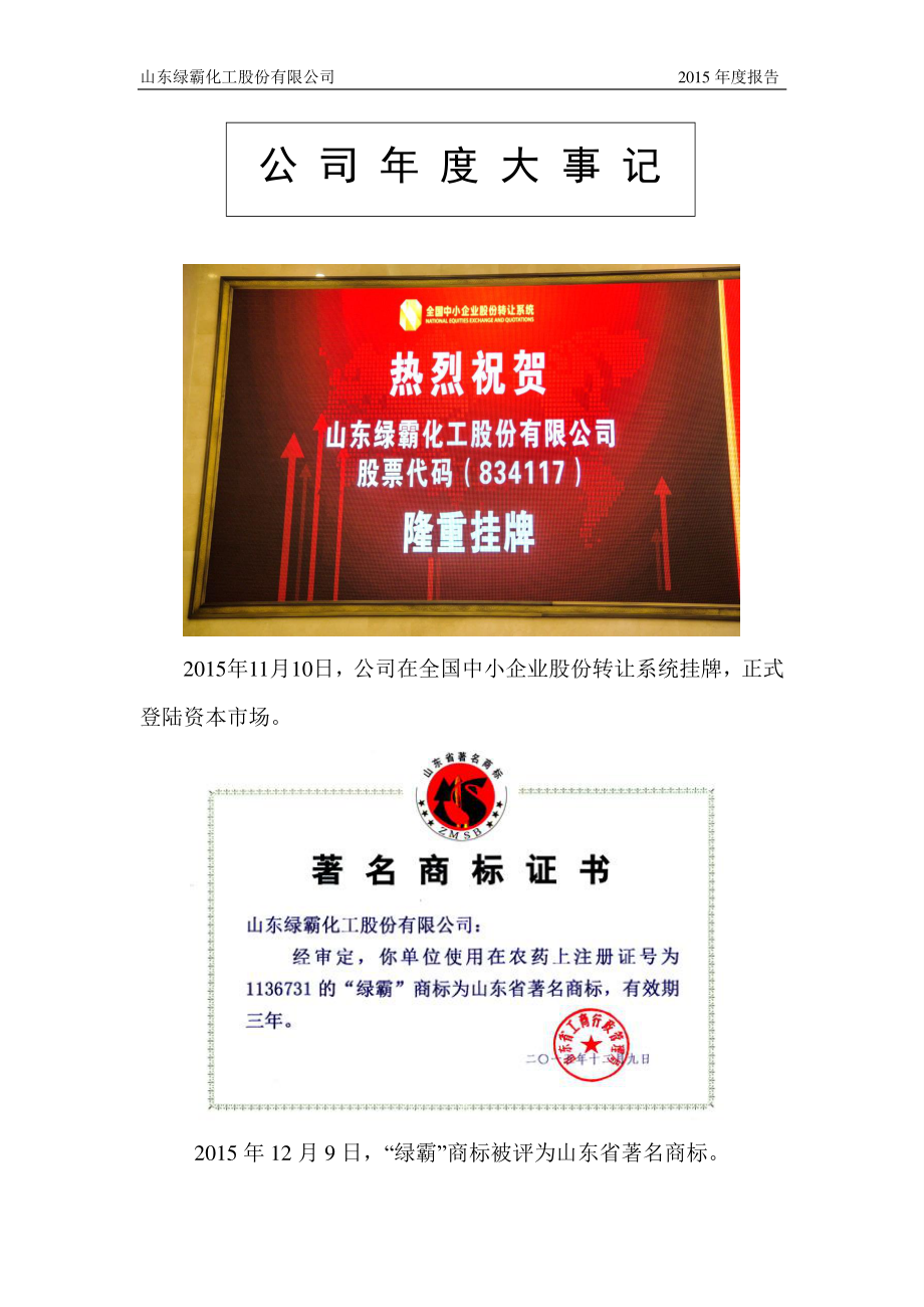 834117_2015_山东绿霸_2015年年度报告_2016-04-25.pdf_第2页