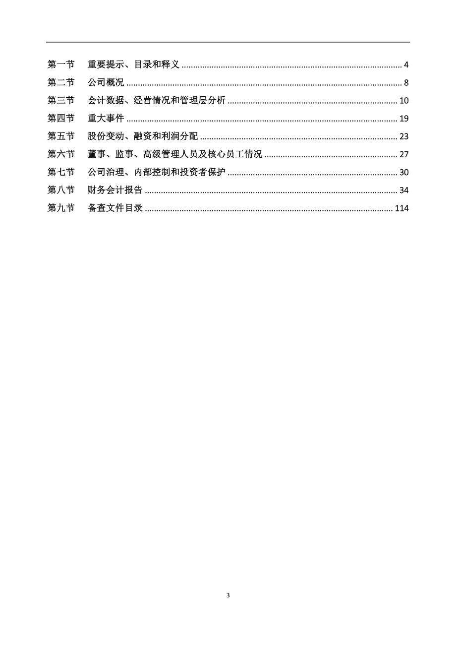 873199_2022_辰泰股份_2022年年度报告_2023-04-26.pdf_第3页