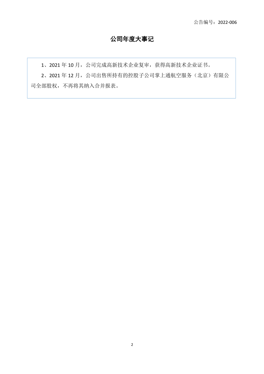 430093_2021_掌上通_2021年年度报告_2022-04-26.pdf_第2页