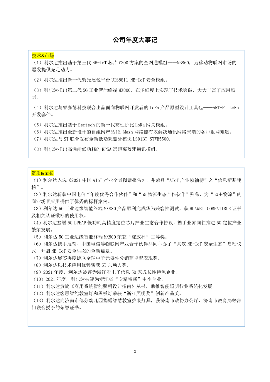 832149_2021_利尔达_2021年年度报告_2022-04-26.pdf_第2页