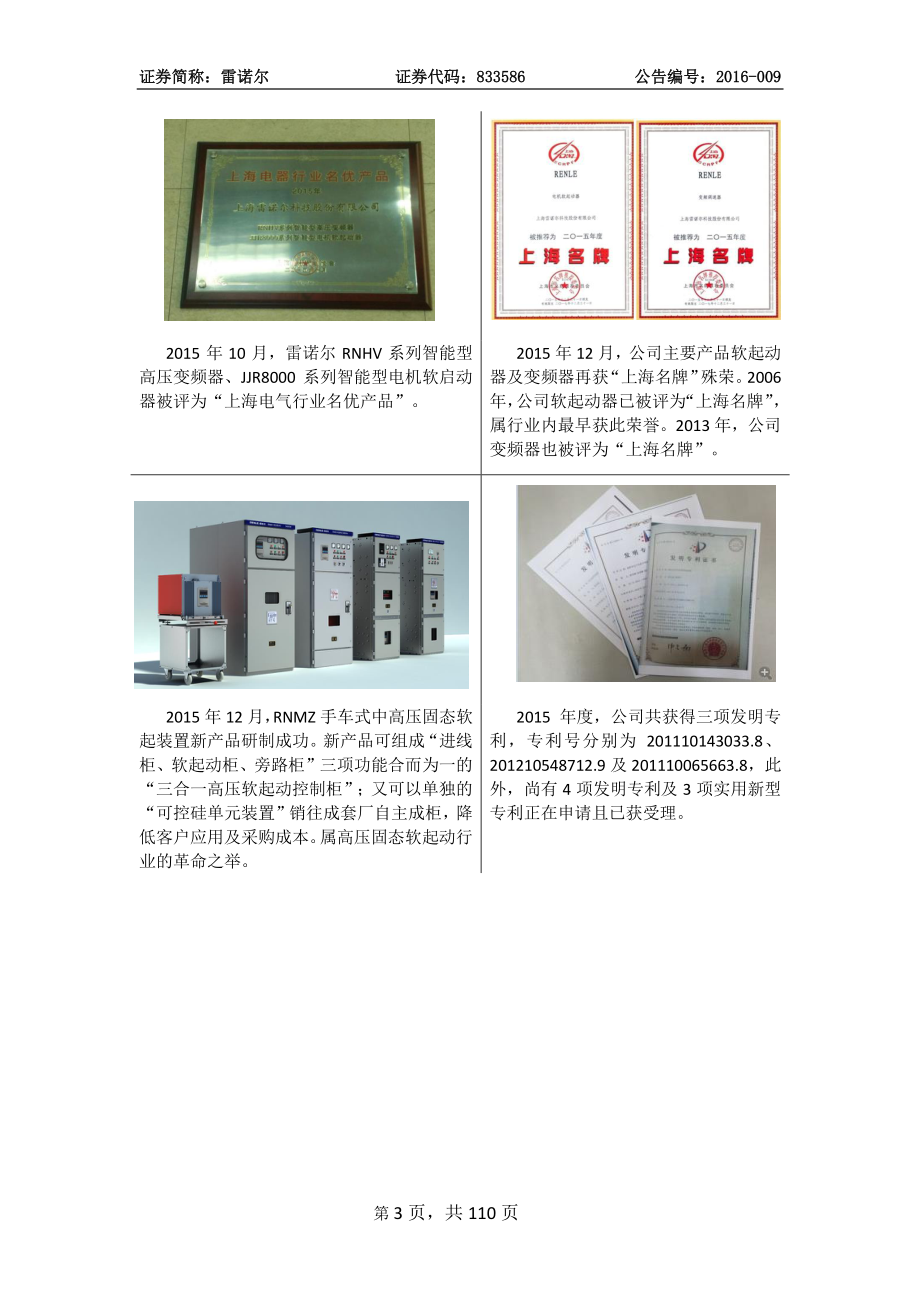 833586_2015_雷诺尔_2015年年度报告_2016-04-04.pdf_第3页