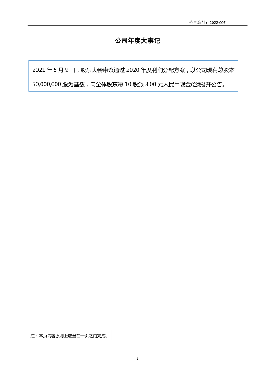 831236_2021_华东修船_2021年年度报告_2022-04-27.pdf_第2页