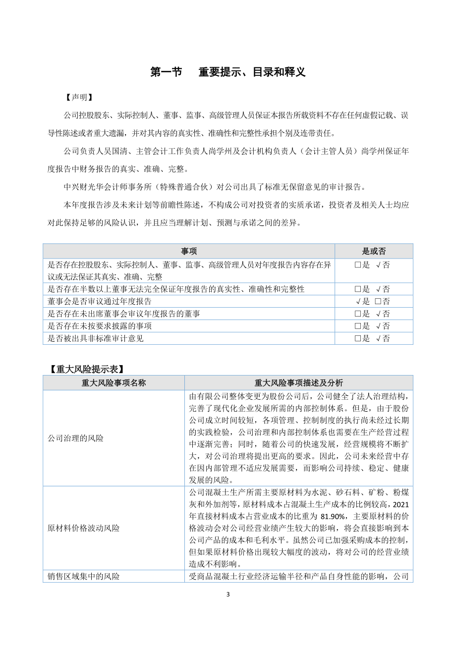 873509_2021_大元建材_2021年年度报告_2022-05-09.pdf_第3页