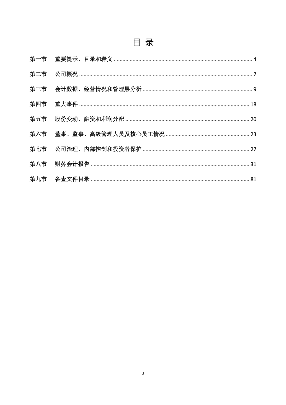 833154_2021_希尔股份_2021年年度报告_2022-06-29.pdf_第3页