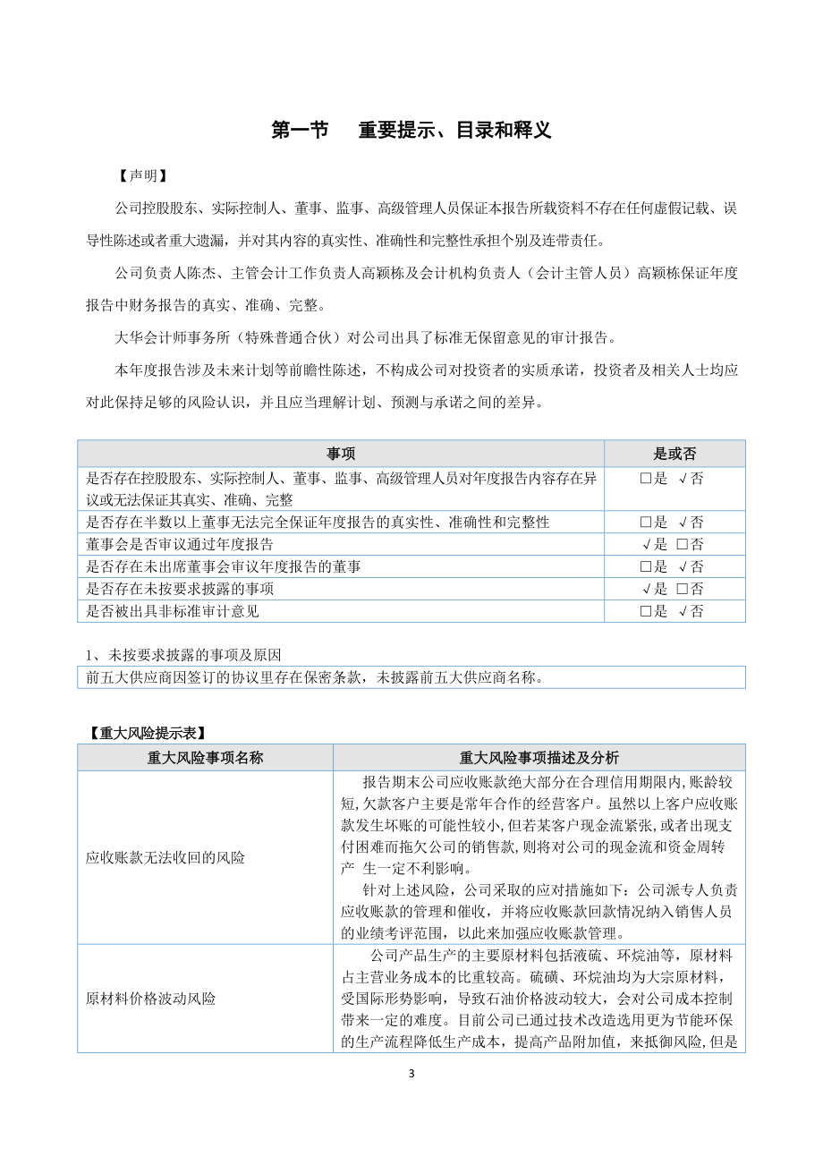 871342_2022_华盛新材_2022年年度报告_2023-04-25.pdf_第3页